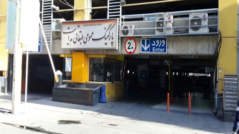 پارکینگ هدایت شیراز